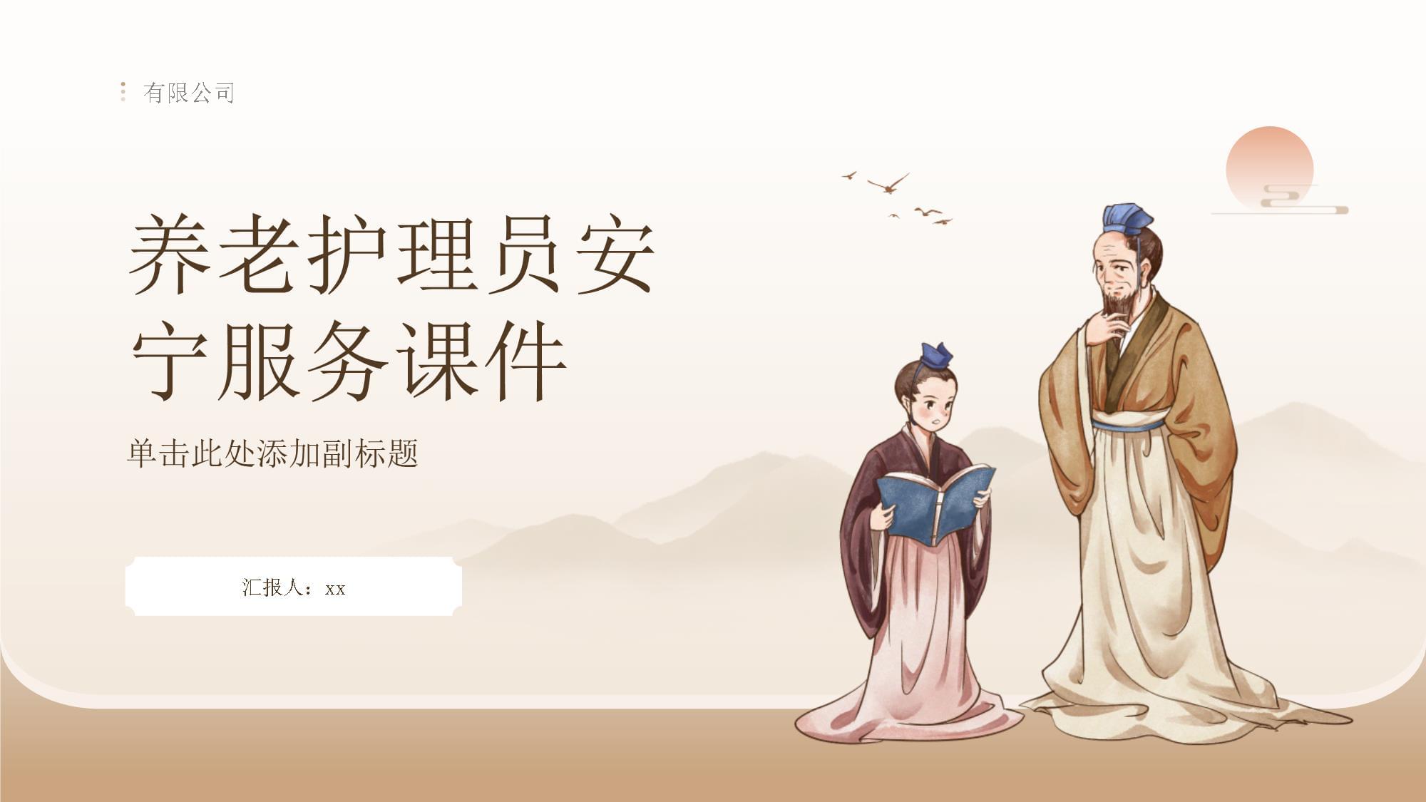 养老护理员安宁服务课件 为生命划上温暖的最终句点