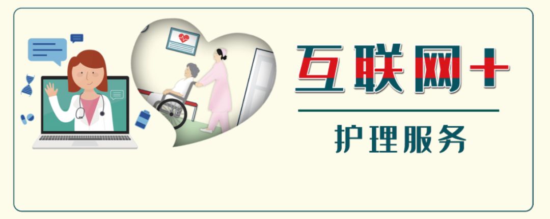 天津日间手术纳入医保，14家医院试点“互联网+护理服务”